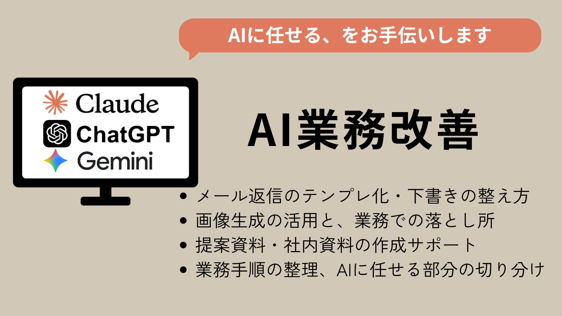 AI業務改善のイメージ