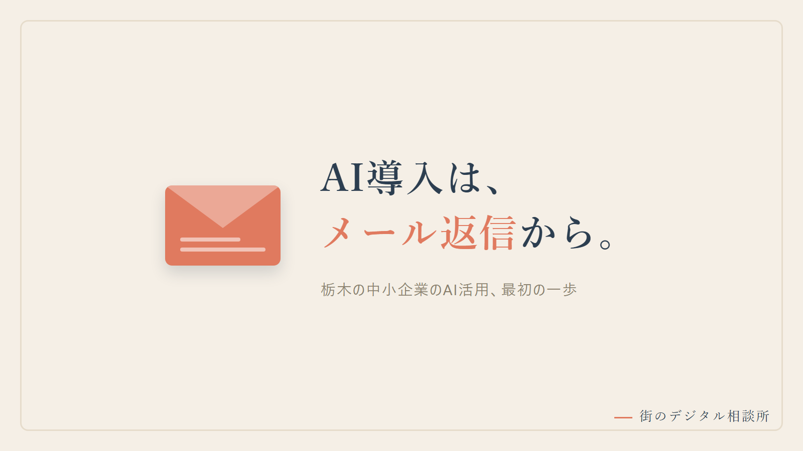 メール返信をイメージした封筒のイラスト