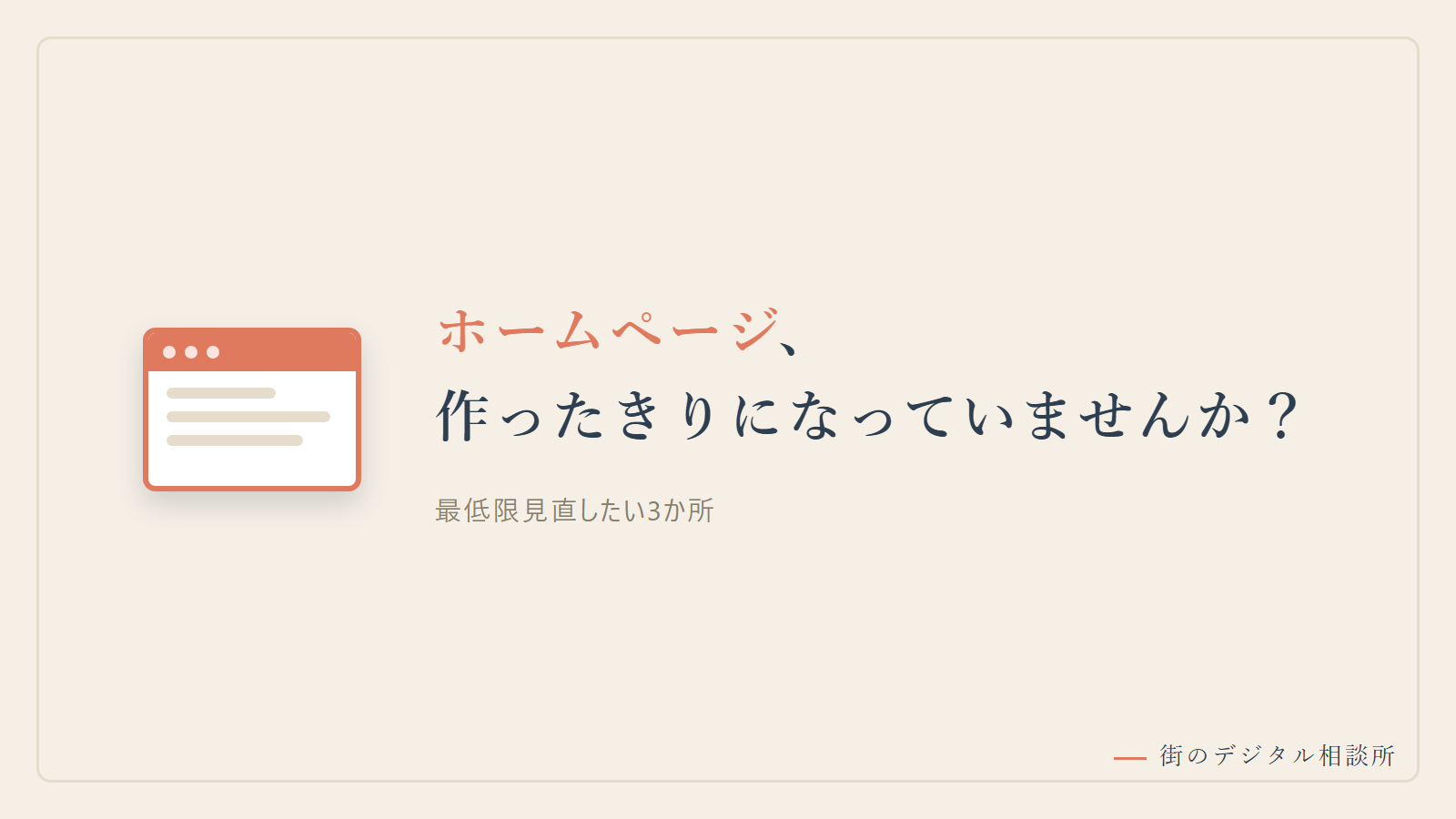 ホームページの画面をイメージしたイラスト