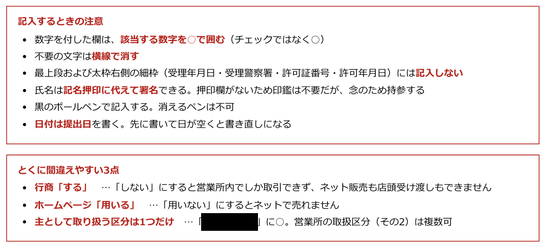 記入するときの注意点と、とくに間違えやすい3点をまとめた表