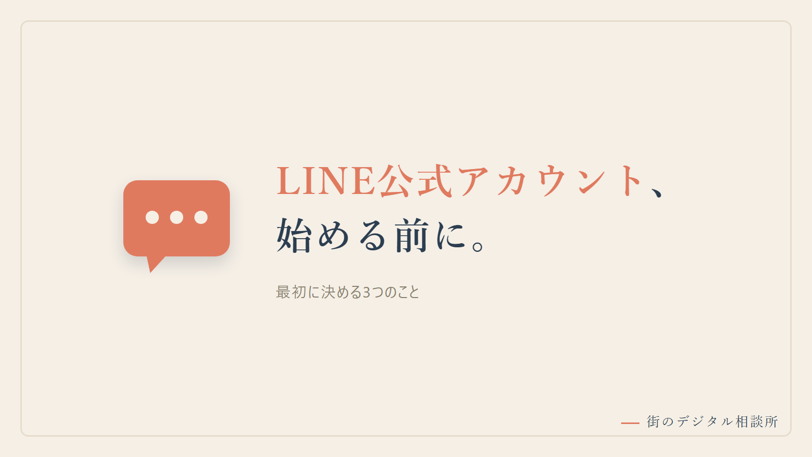 LINEのトーク画面をイメージした吹き出しのイラスト