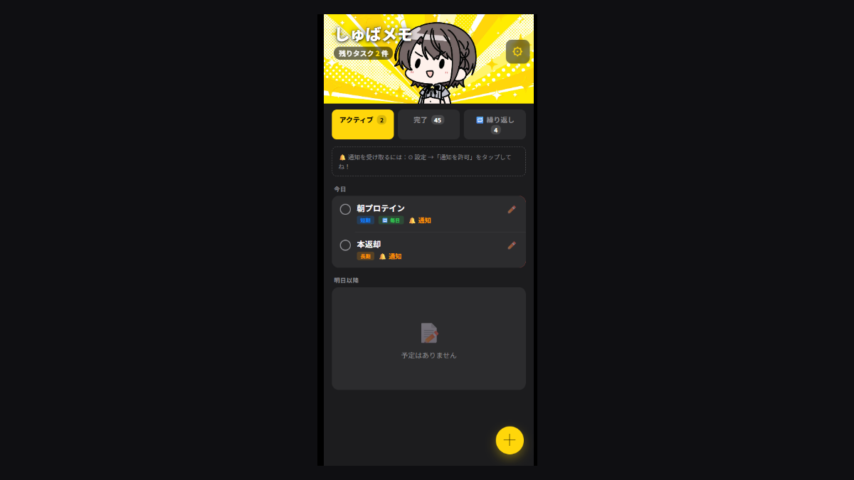 メモ・タスク管理アプリの画面