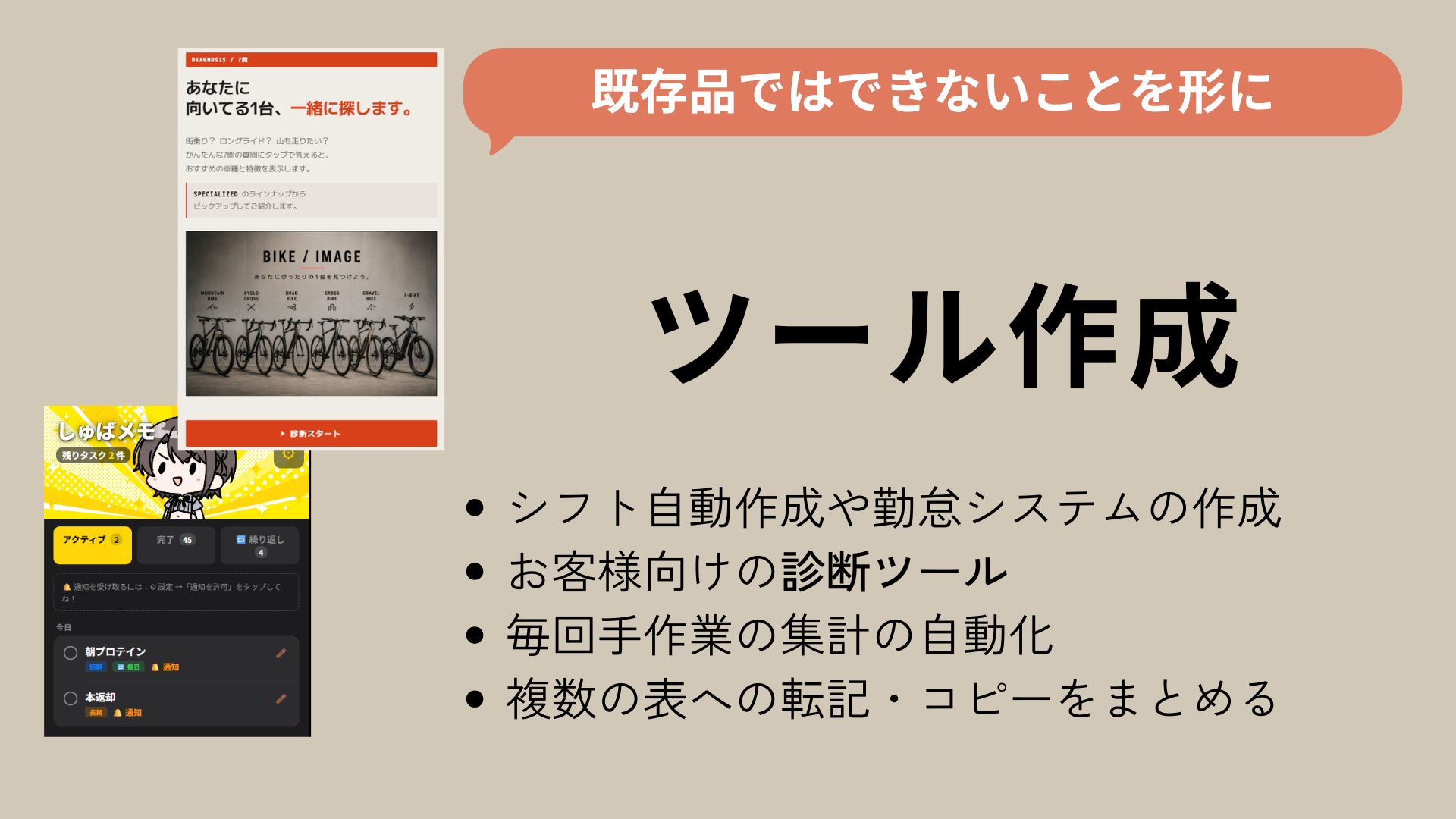 ツール作成のイメージ