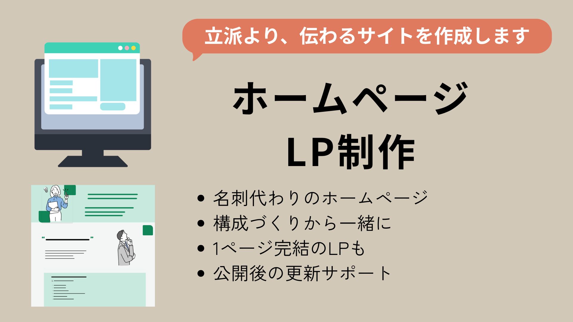 ホームページ・LP制作のイメージ