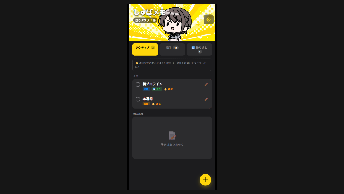スケジュール管理アプリ（しゅばメモ）の画面